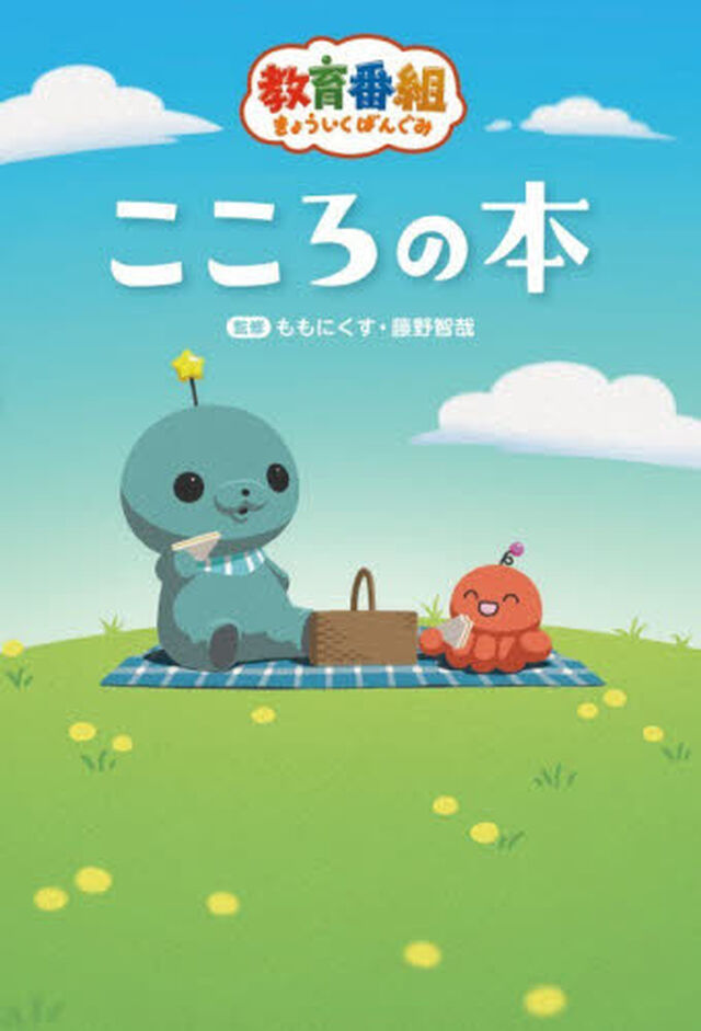 教育番組こころの本