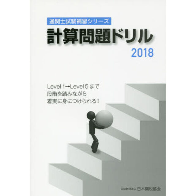 計算問題ドリル　２０１８