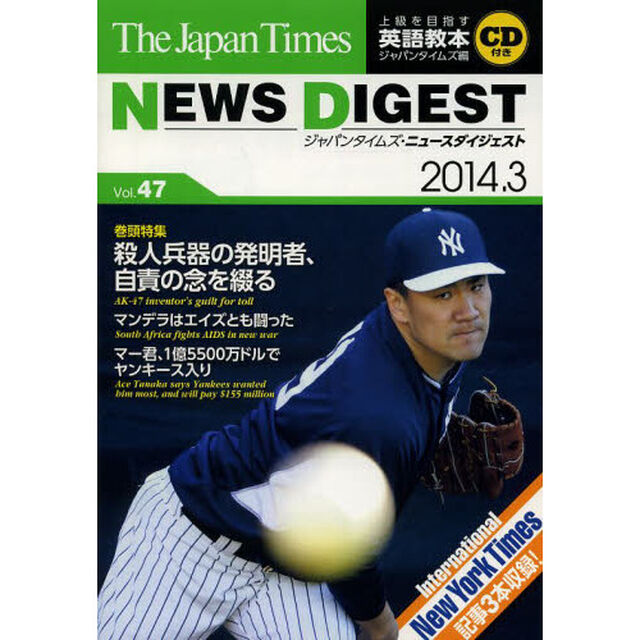 ジャパンタイムズ・ニュースダイジェスト（vol．47）　殺人兵器の発明者、自責の念を綴る