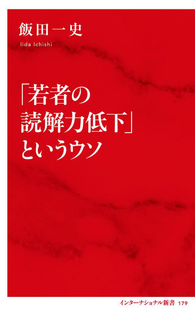 「若者の読解力低下」というウソ