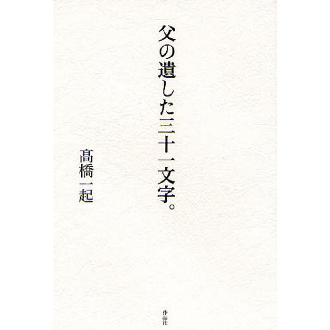 父の遺した三十一文字。