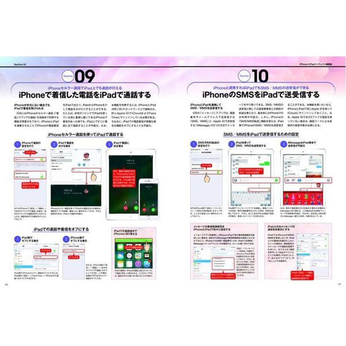 ｉＰｈｏｎｅ　＆　ｉＰａｄ完全活用マニュアル　便利技と連携術を総まとめ！　２０１７年最新版