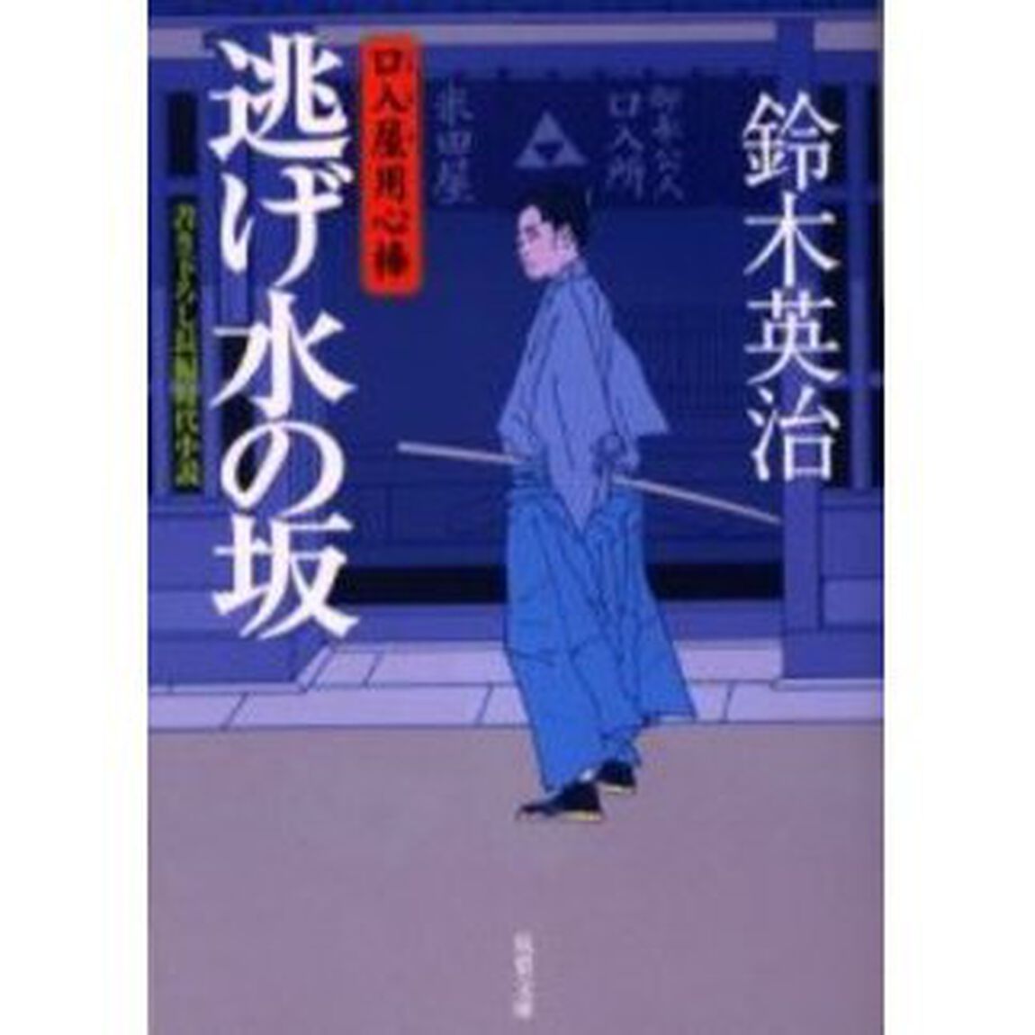 逃げ水の坂