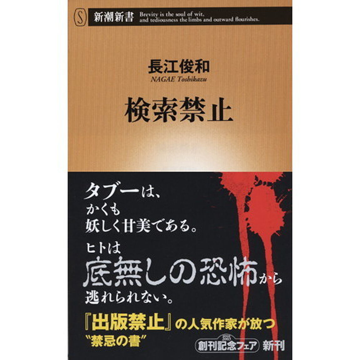 検索禁止