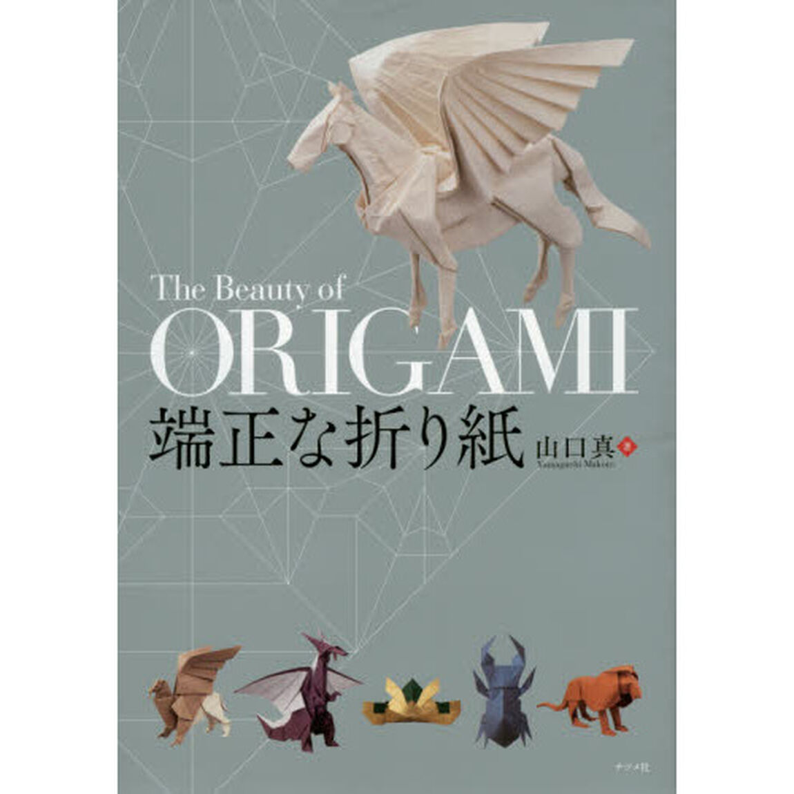 端正な折り紙