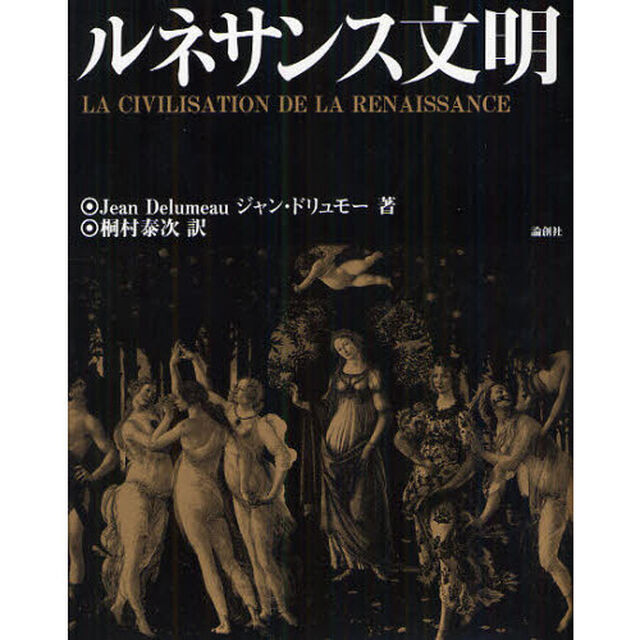 ルネサンス文明