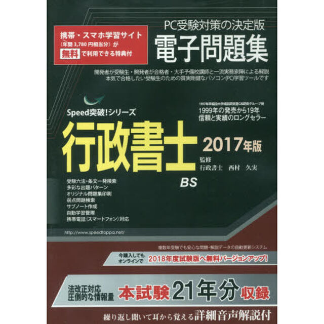 ＣＤ－ＲＯＭ　&rsquo;１７　行政書士電子問題集