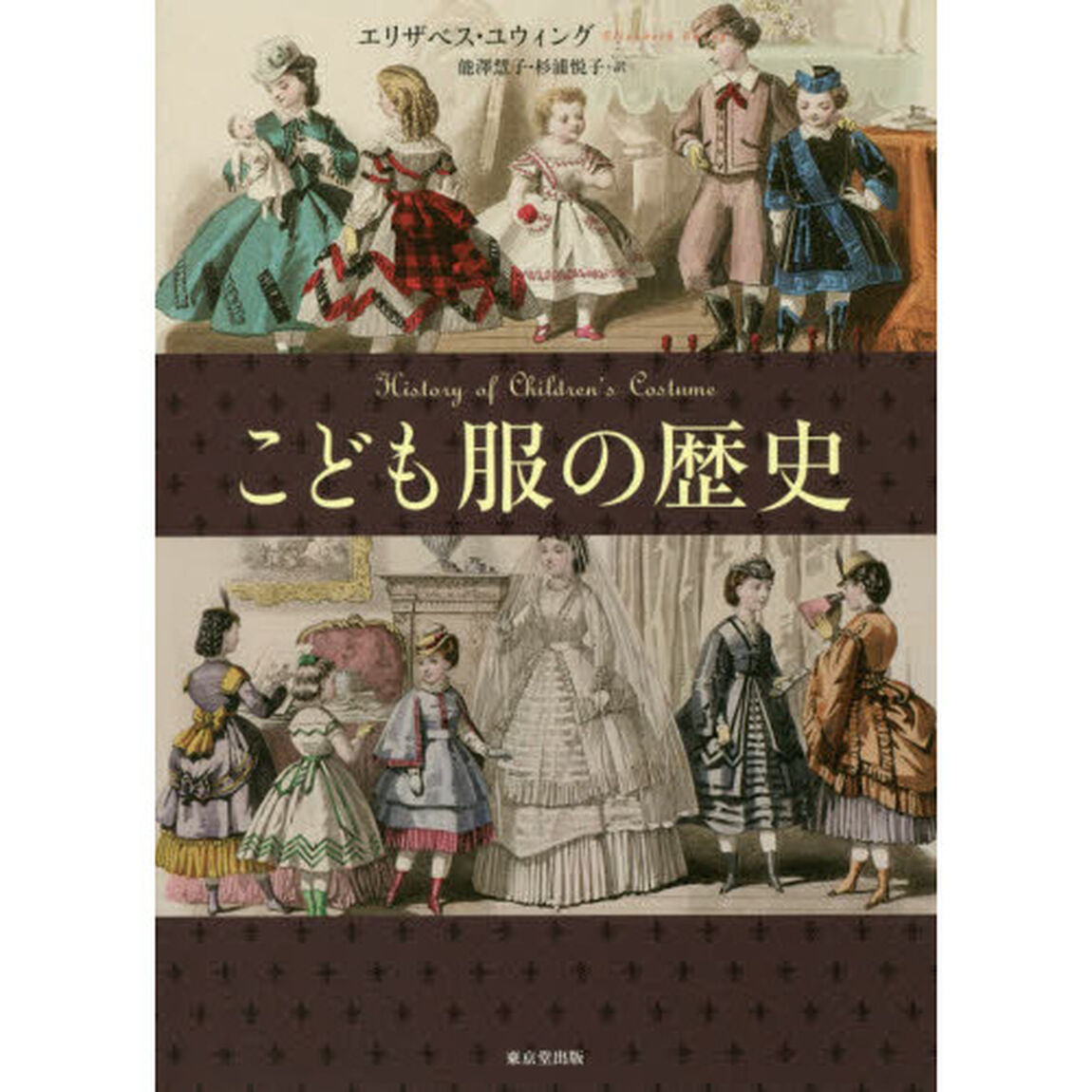 こども服の歴史