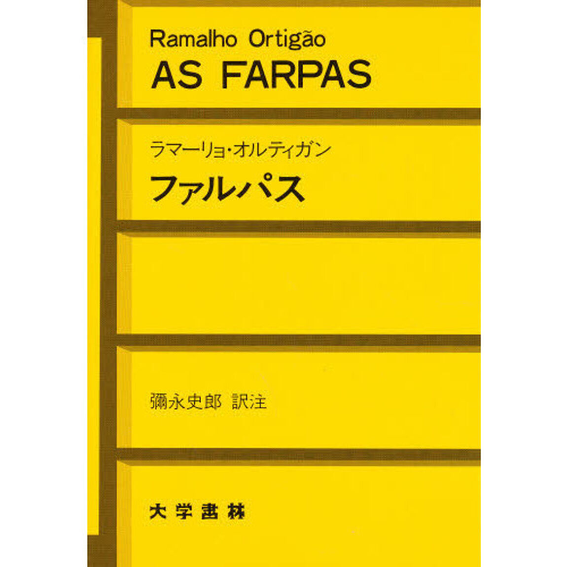 ファルパス