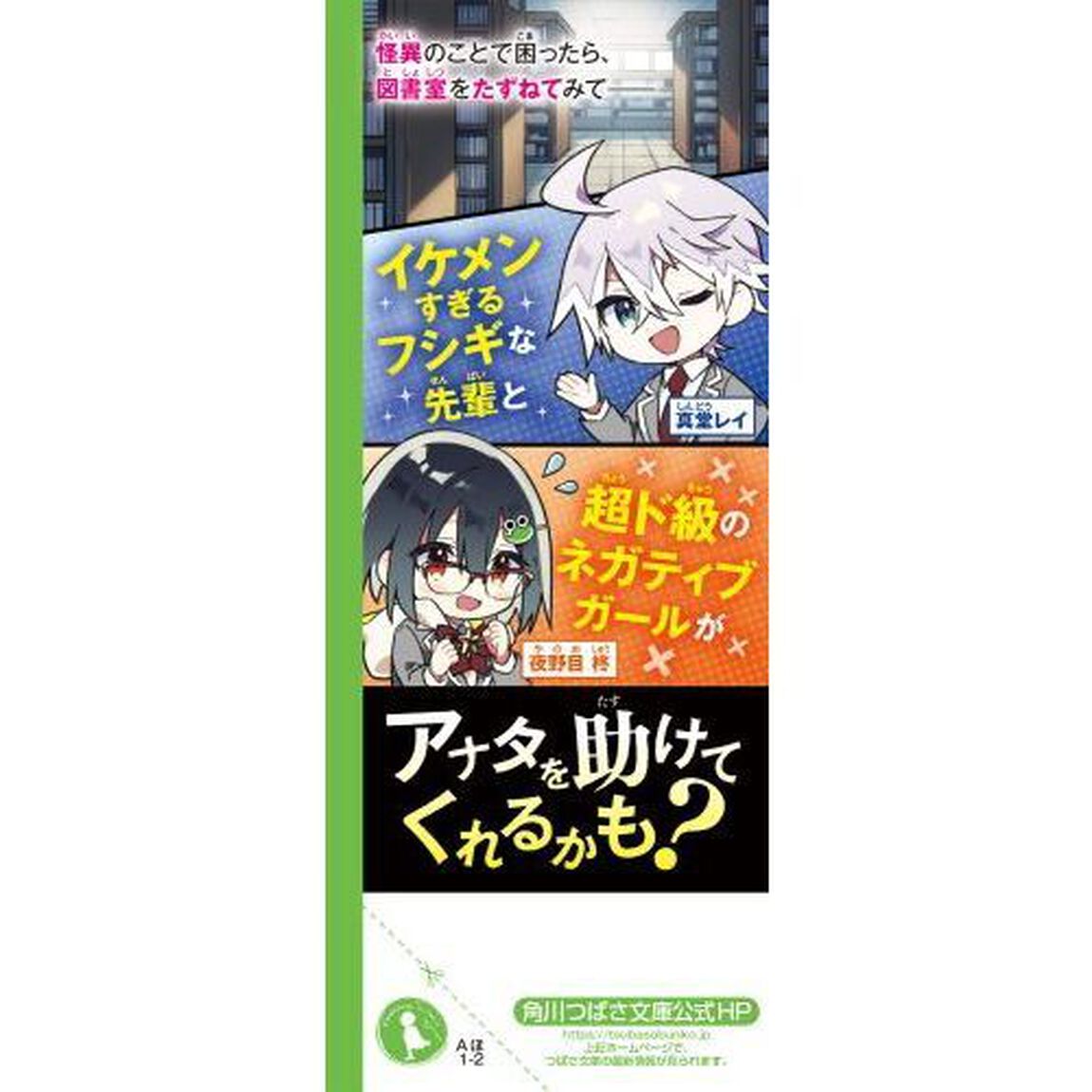真堂レイはしんじない