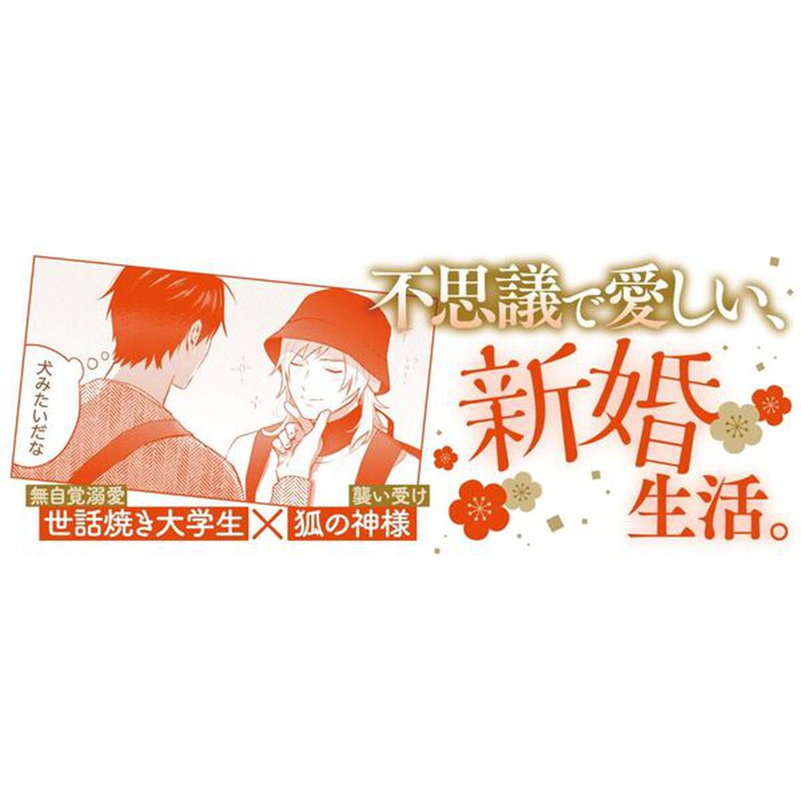 狐の嫁入り