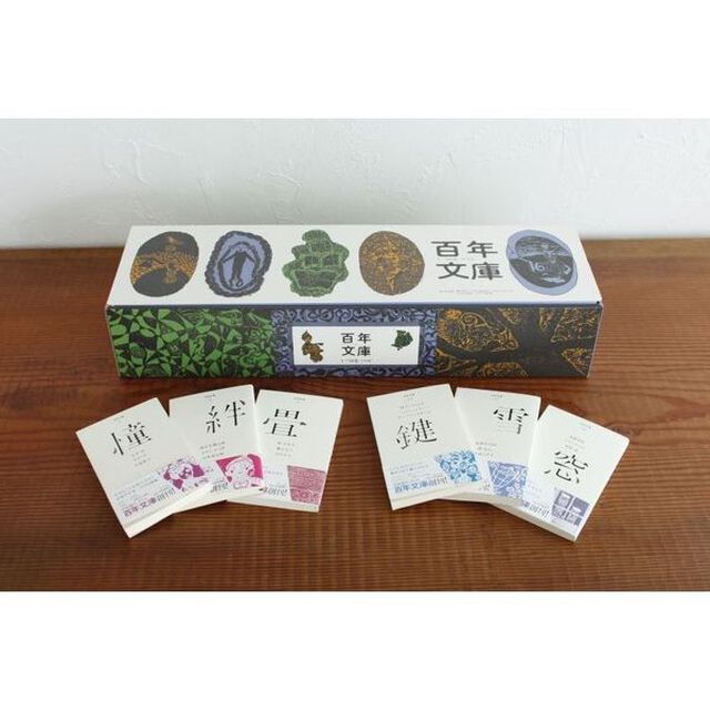 百年文庫　１－５０巻　全５０巻