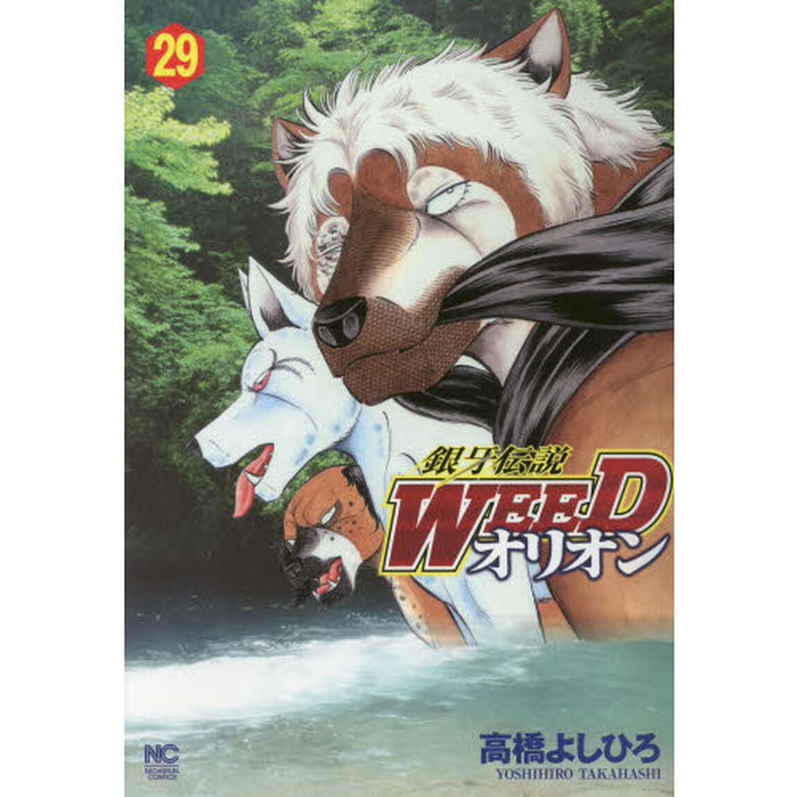銀牙伝説ＷＥＥＤ　オリオン　　２９