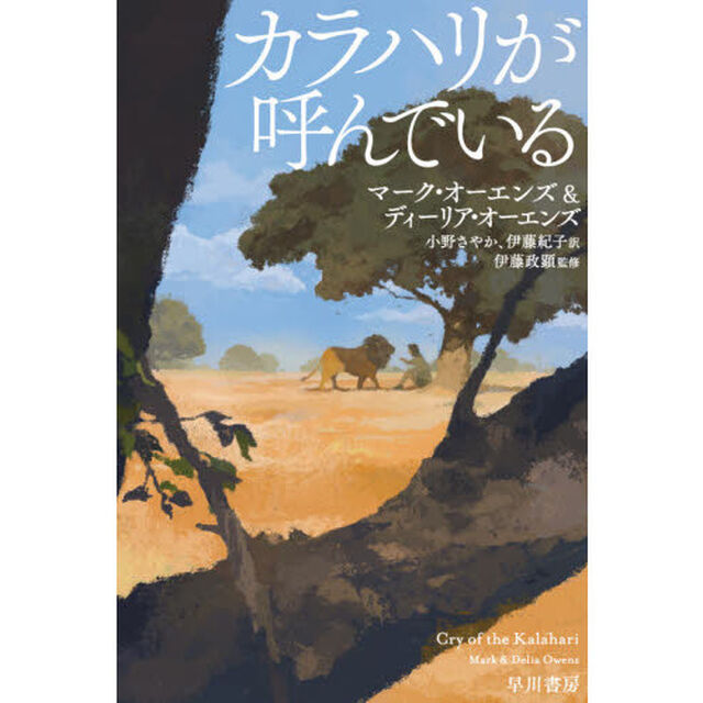 カラハリが呼んでいる