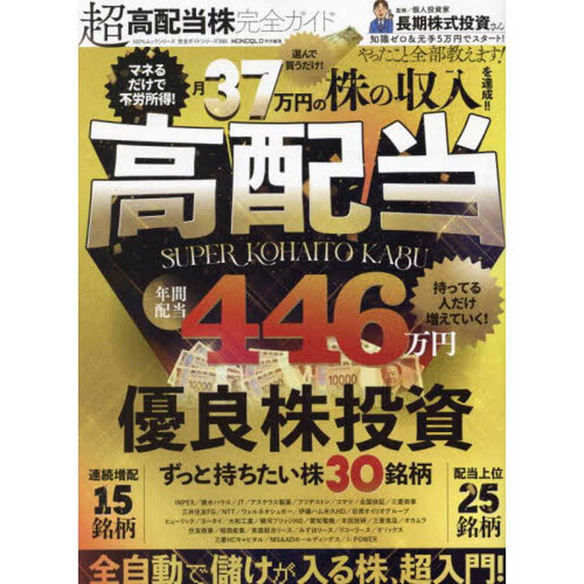 超高配当株完全ガイド