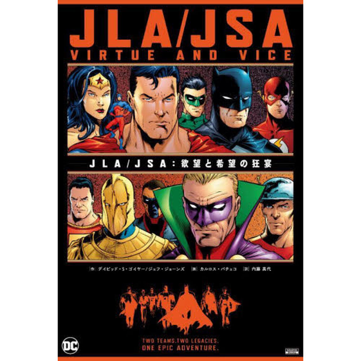 ＪＬＡ／ＪＳＡ：欲望と希望の狂宴