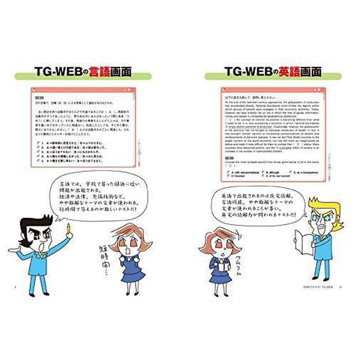 【TG-WEB・ヒューマネージ社のテストセンター編】 これが本当のWebテストだ! (2) 2023年度版 (本当の就職テスト)「ＴＧ－ＷＥＢ・ヒューマネージ社のテストセンター編」