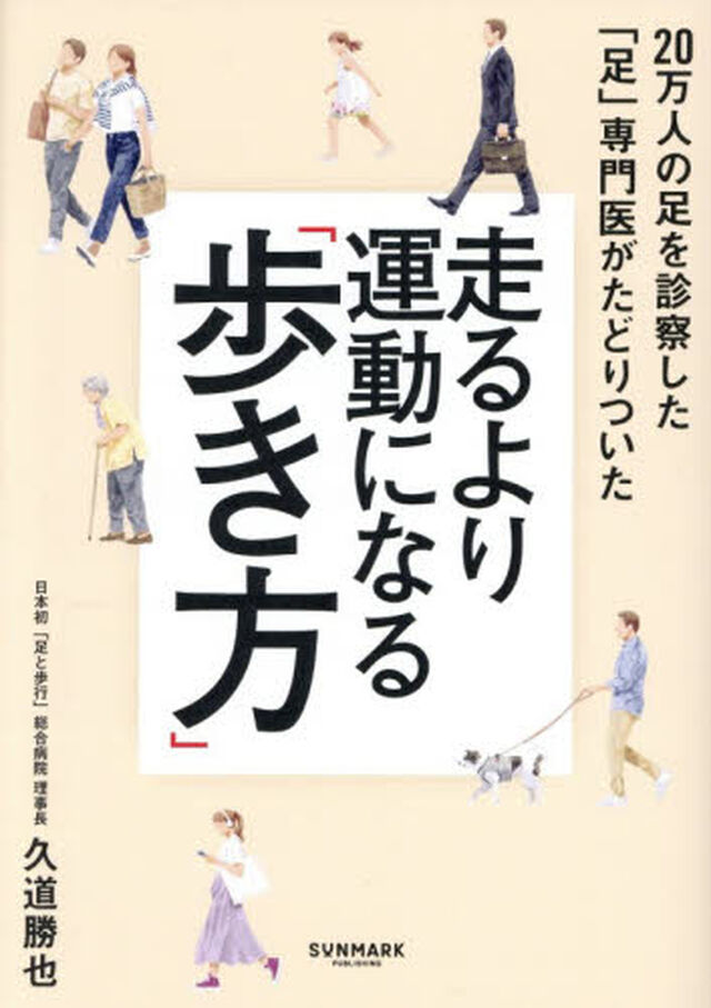 走るより運動になる「歩き方」