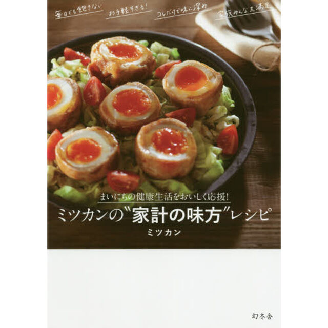 ミツカンの&ldquo;家計の味方&rdquo;レシピ　まいにちの健康生活をおいしく応援！