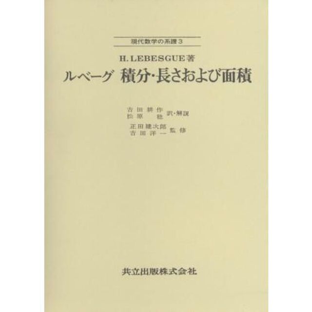 ルベーグ積分・長さおよび面積