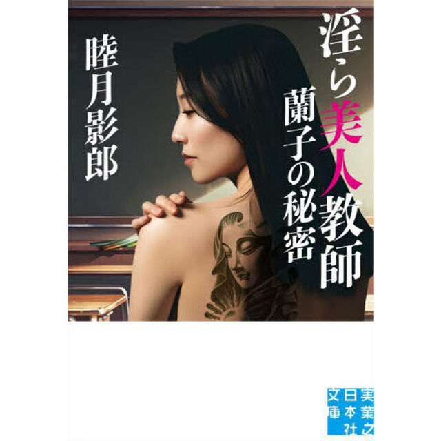 淫ら美人教師蘭子の秘密