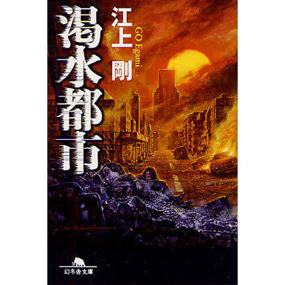 渇水都市
