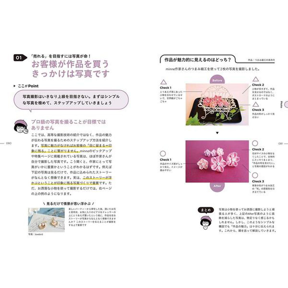 【minne公式本】ハンドメイド作家のための教科書!! minneが教える売れるきほん帖