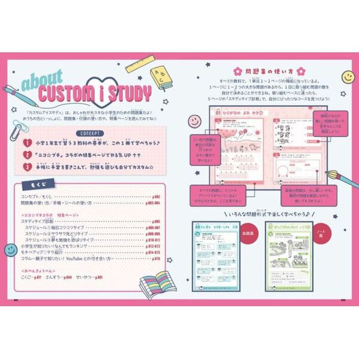 カスタムアイスタディ小１　こくご　さんすう　せいかつ
