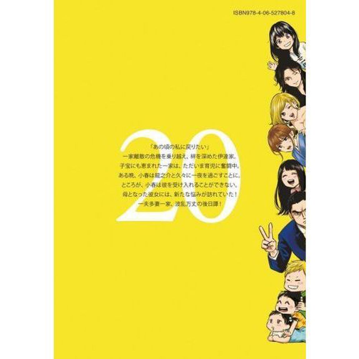 ハレ婚。　Ｖｏｌｕｍｅ２０