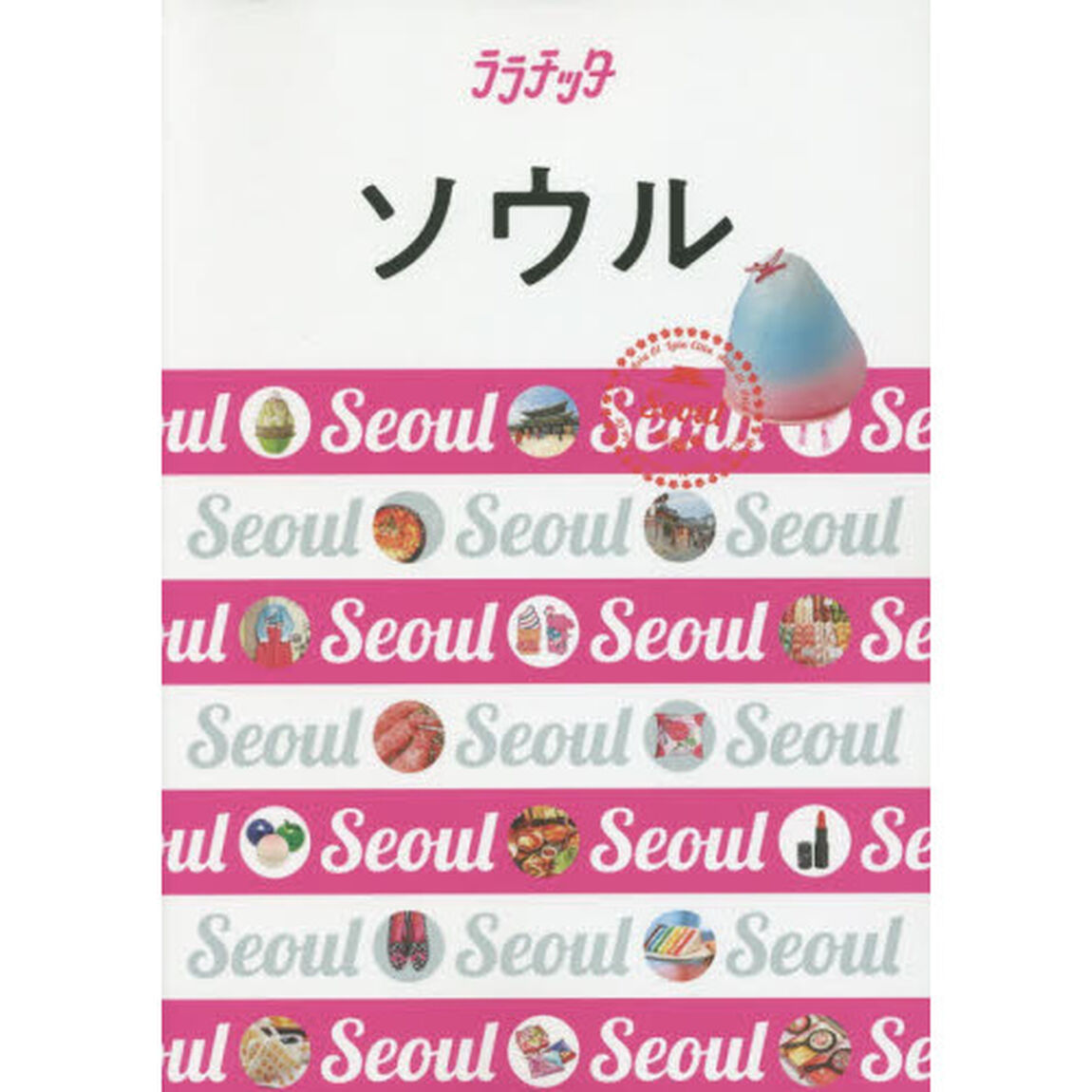 ソウル　〔２０１９〕