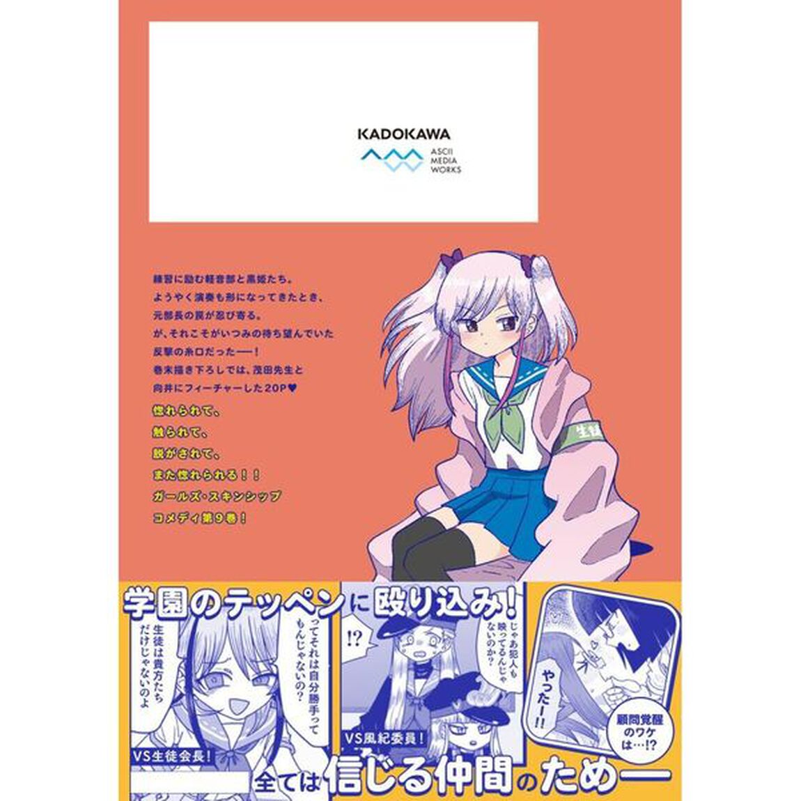 悪いが私は百合じゃない　９