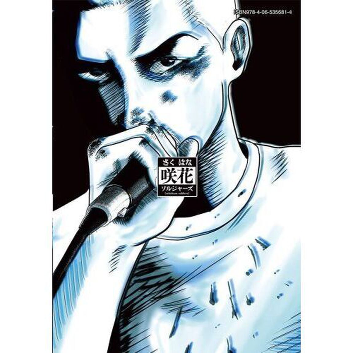 咲花ソルジャーズ　１