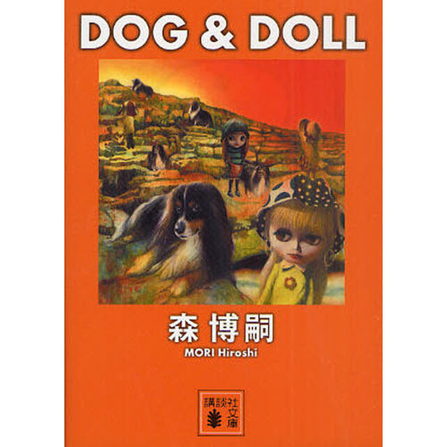 ＤＯＧ＆ＤＯＬＬ