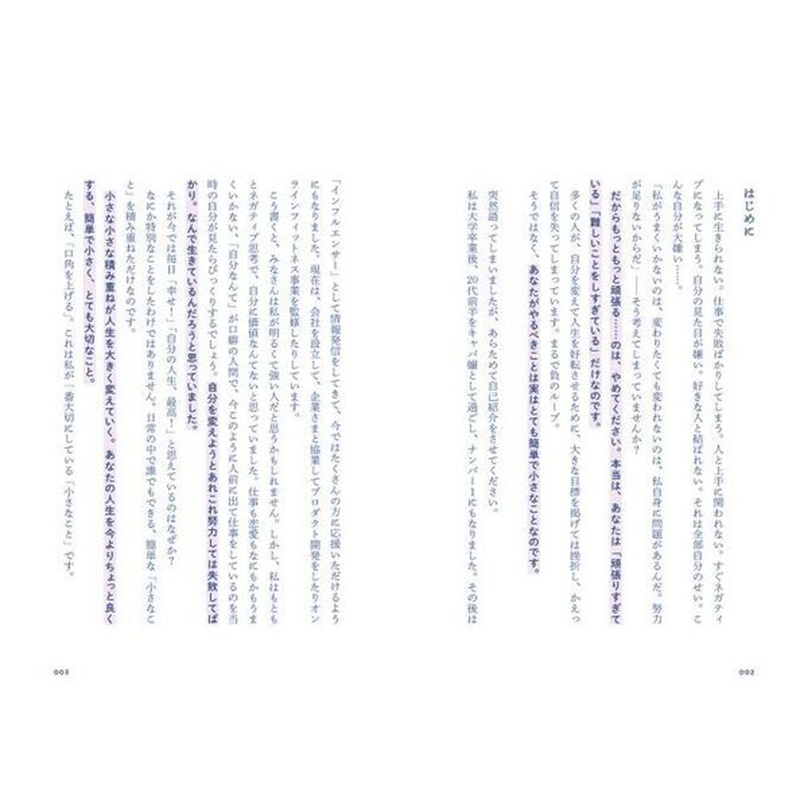 幸せメンタルをつくる１００チャレンジ　「１日１つ」で人生が変わる
