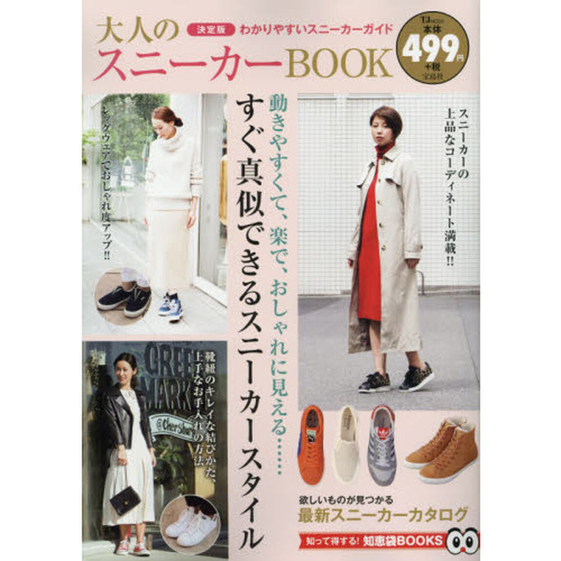 大人のスニーカーＢＯＯＫ　決定版