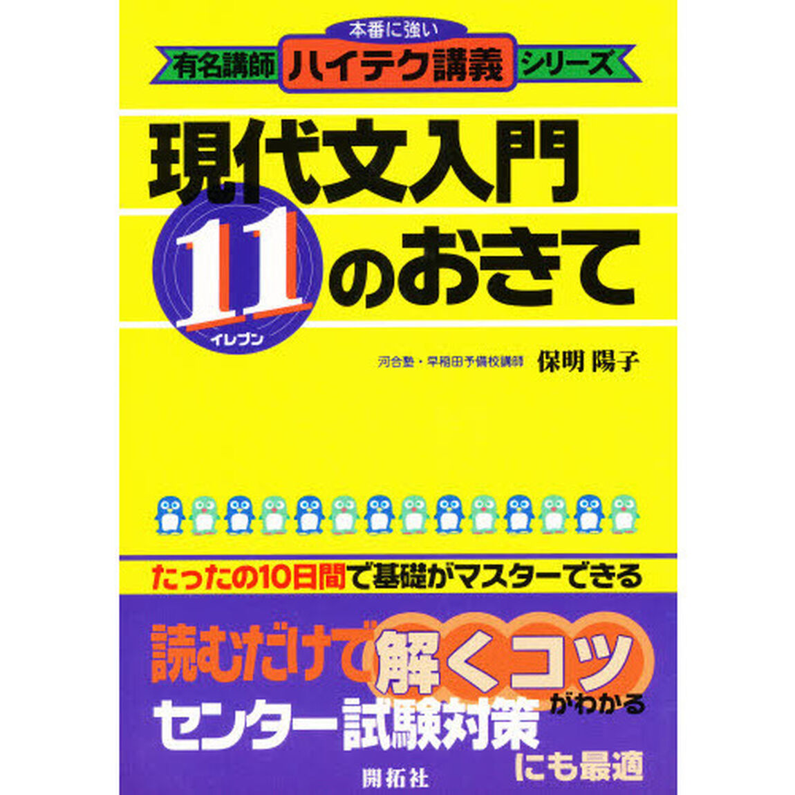 現代文入門１１のおきて