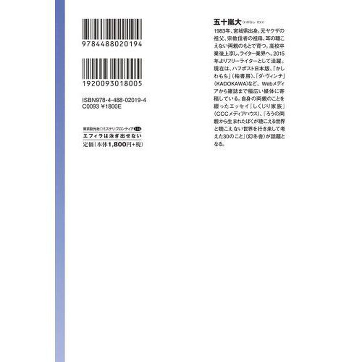 エフィラは泳ぎ出せない