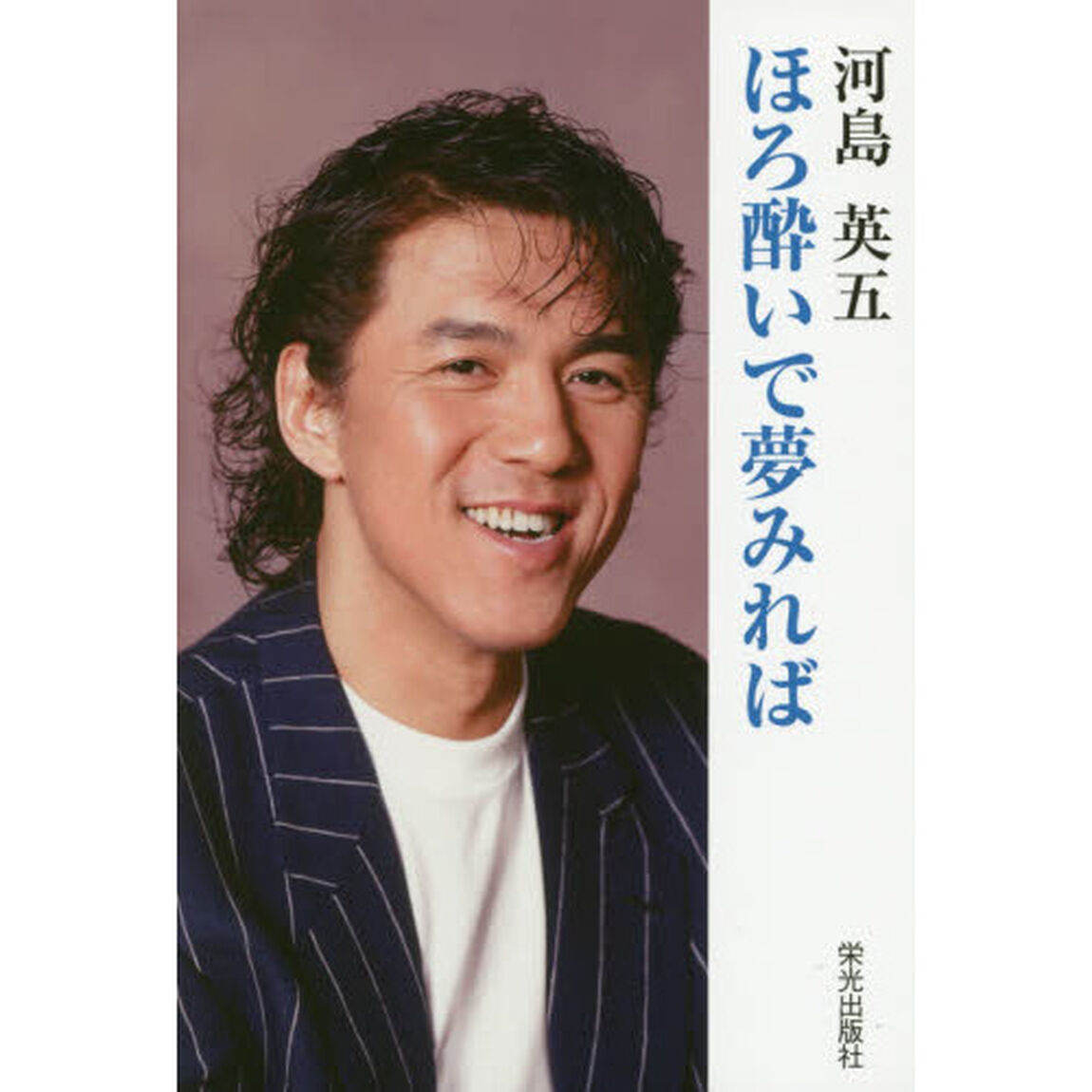 ほろ酔いで夢みれば