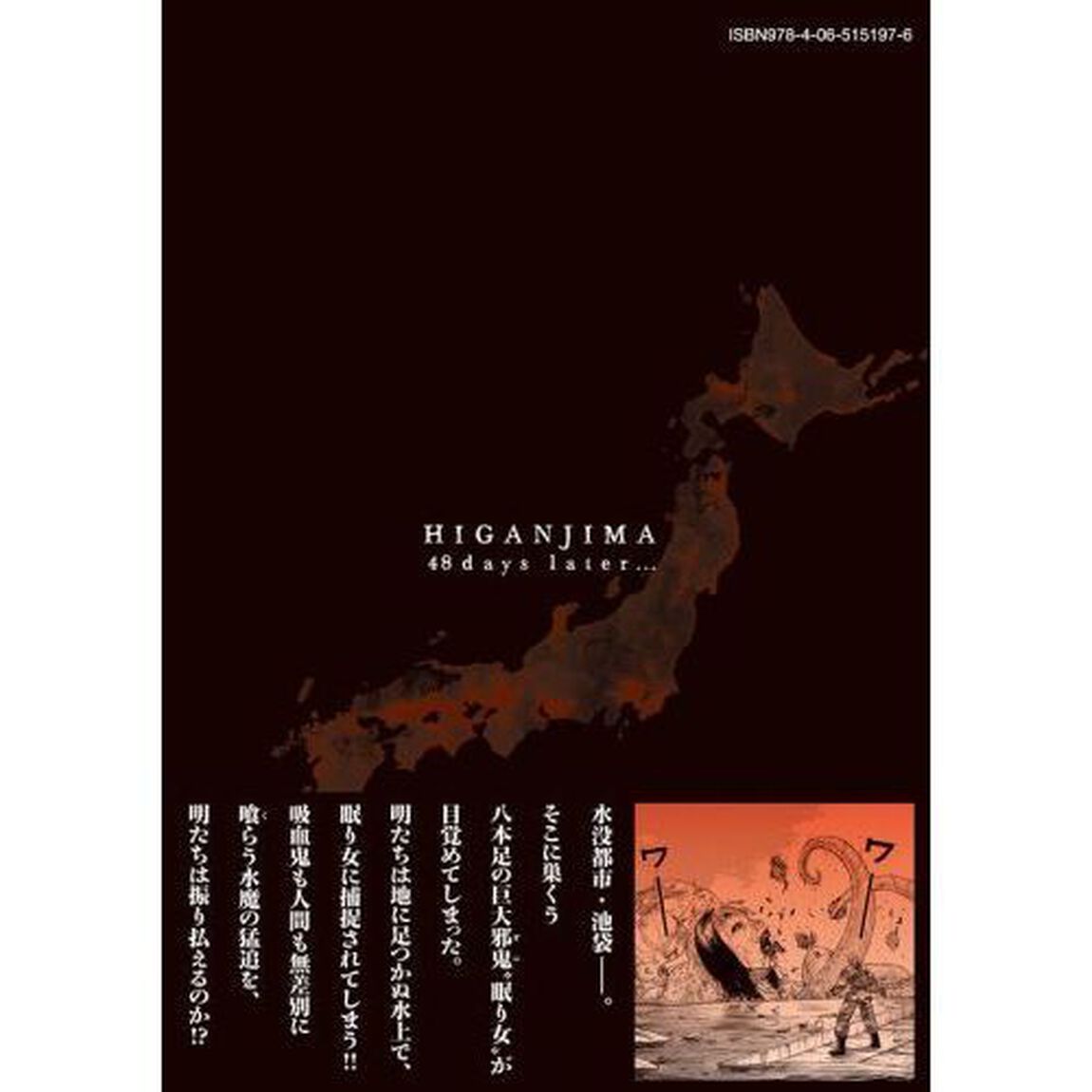 彼岸島４８日後&hellip;　１９