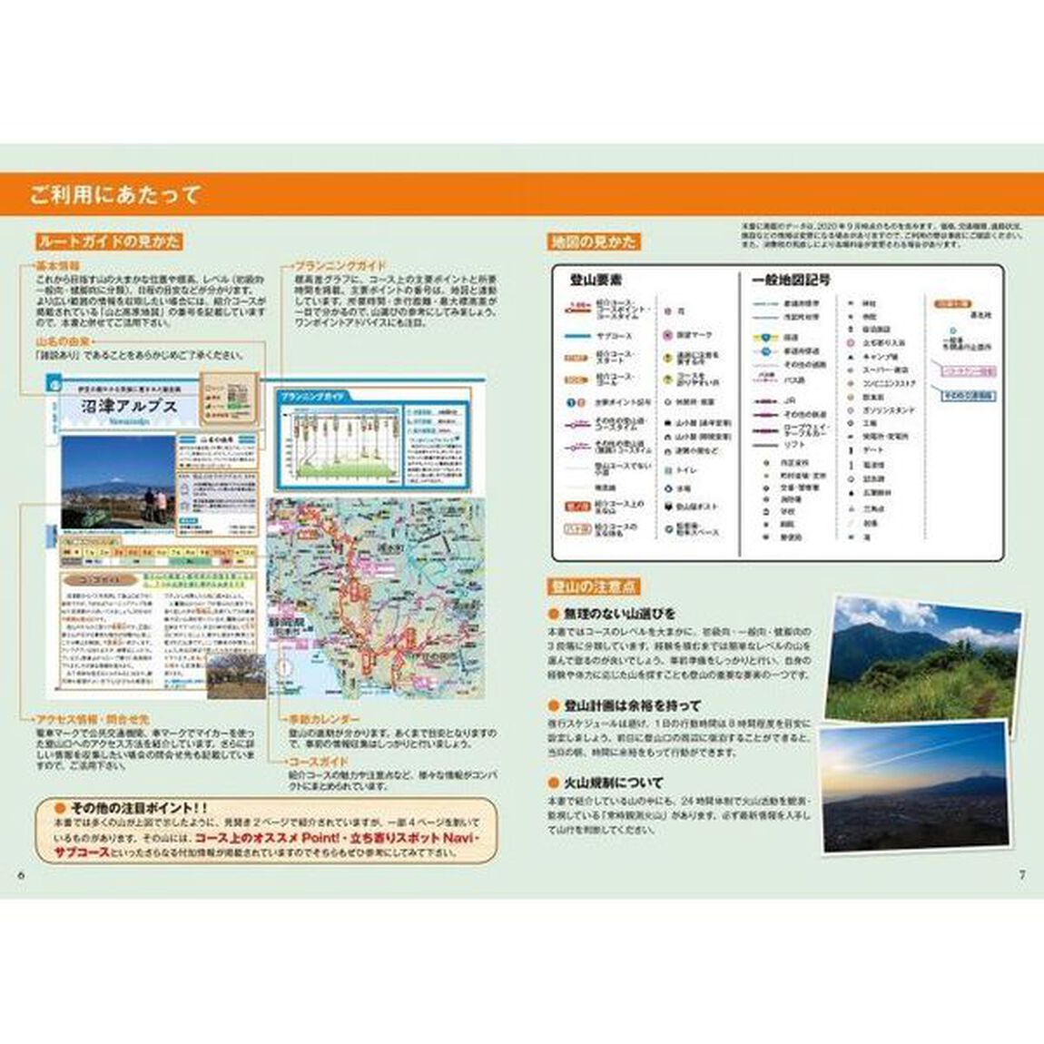 関東の山あるき１００選「２版」