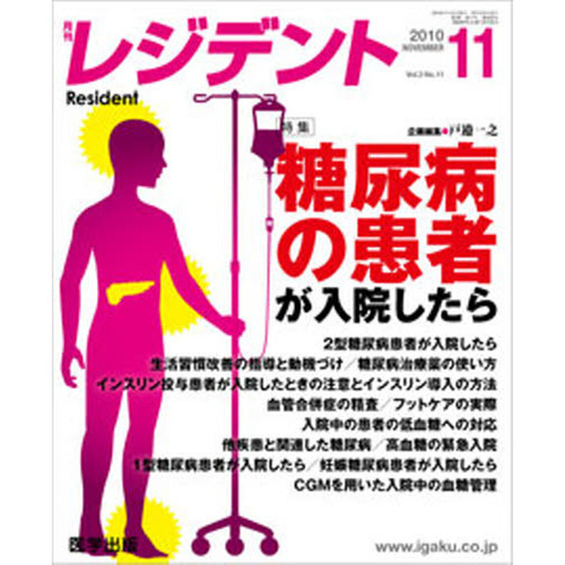 月刊　レジデント　２０１０年１１月号