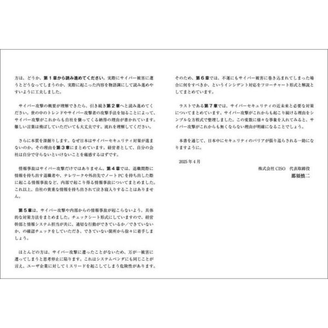 中堅・中小企業のためのサイバーセキュリティ対策の新常識　経営者が知っておくべき最新知識