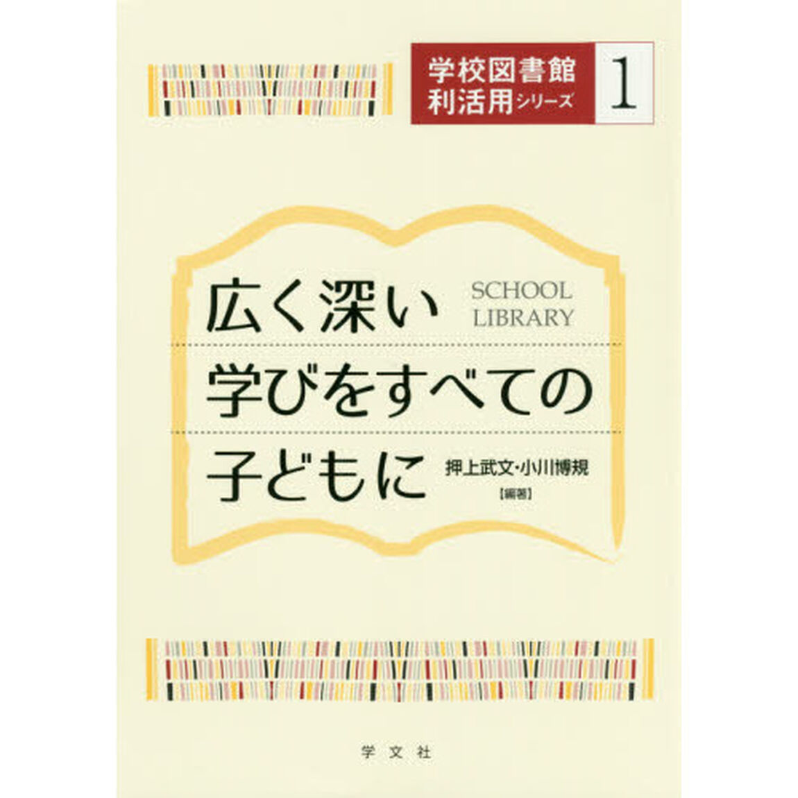 広く深い学びをすべての子どもに