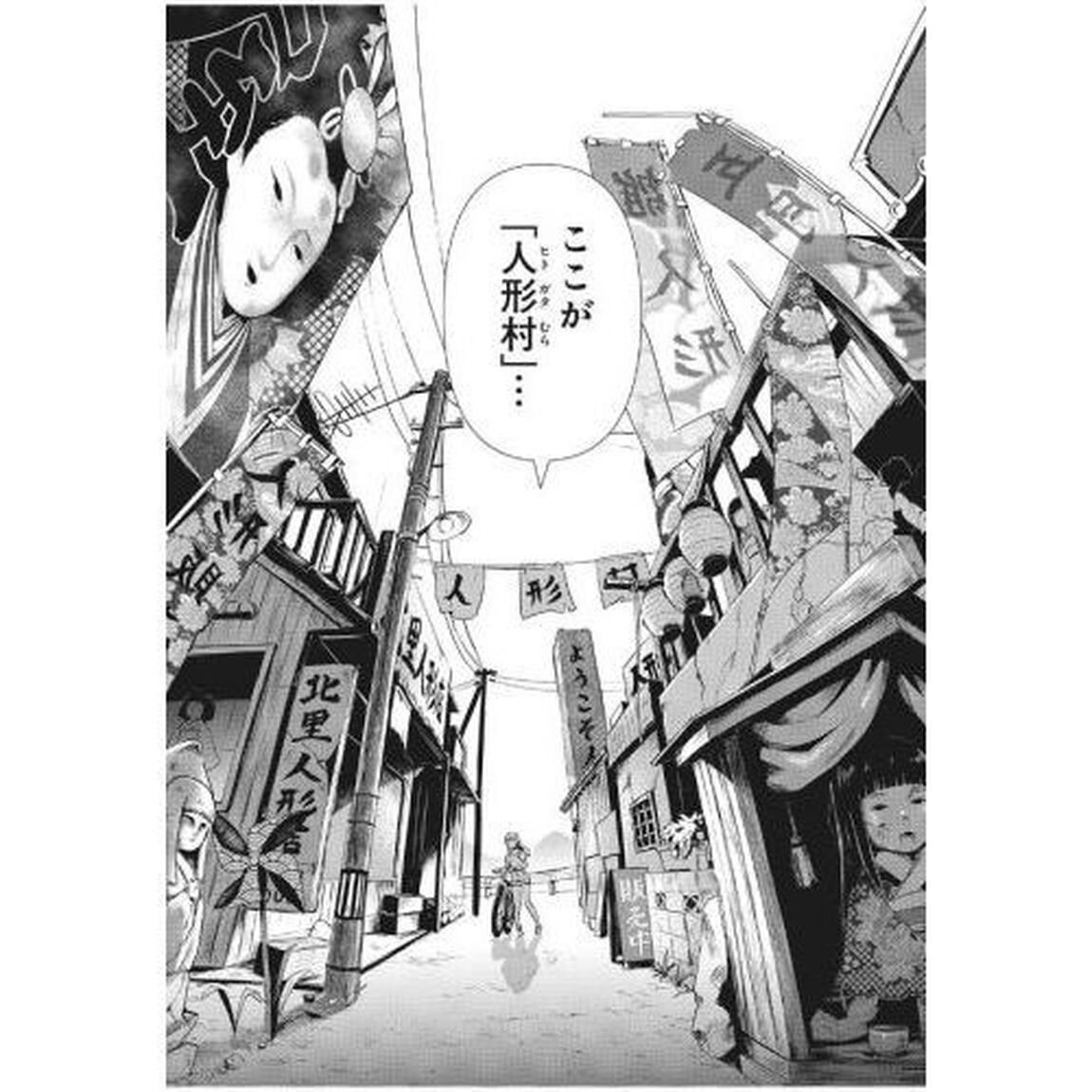 人形〜ヒトガタ〜　１