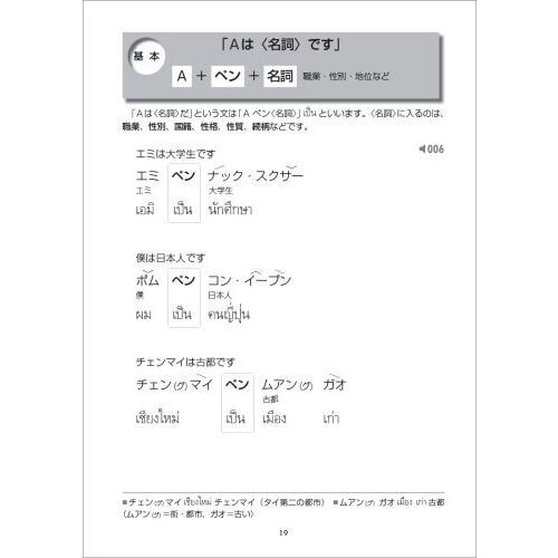 今日からタイ語！「新版」