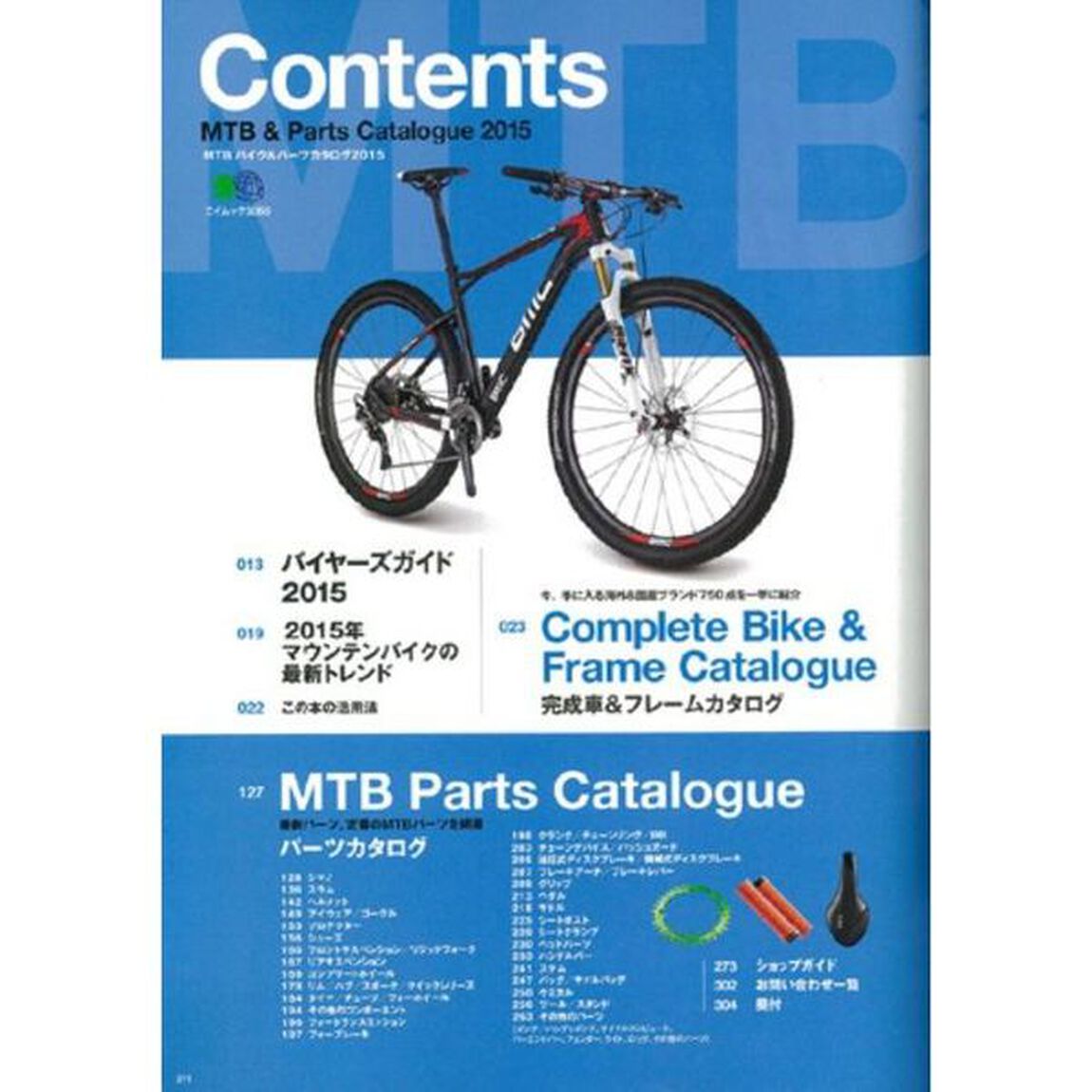 ＭＴＢ＆パーツカタログ　２０１５