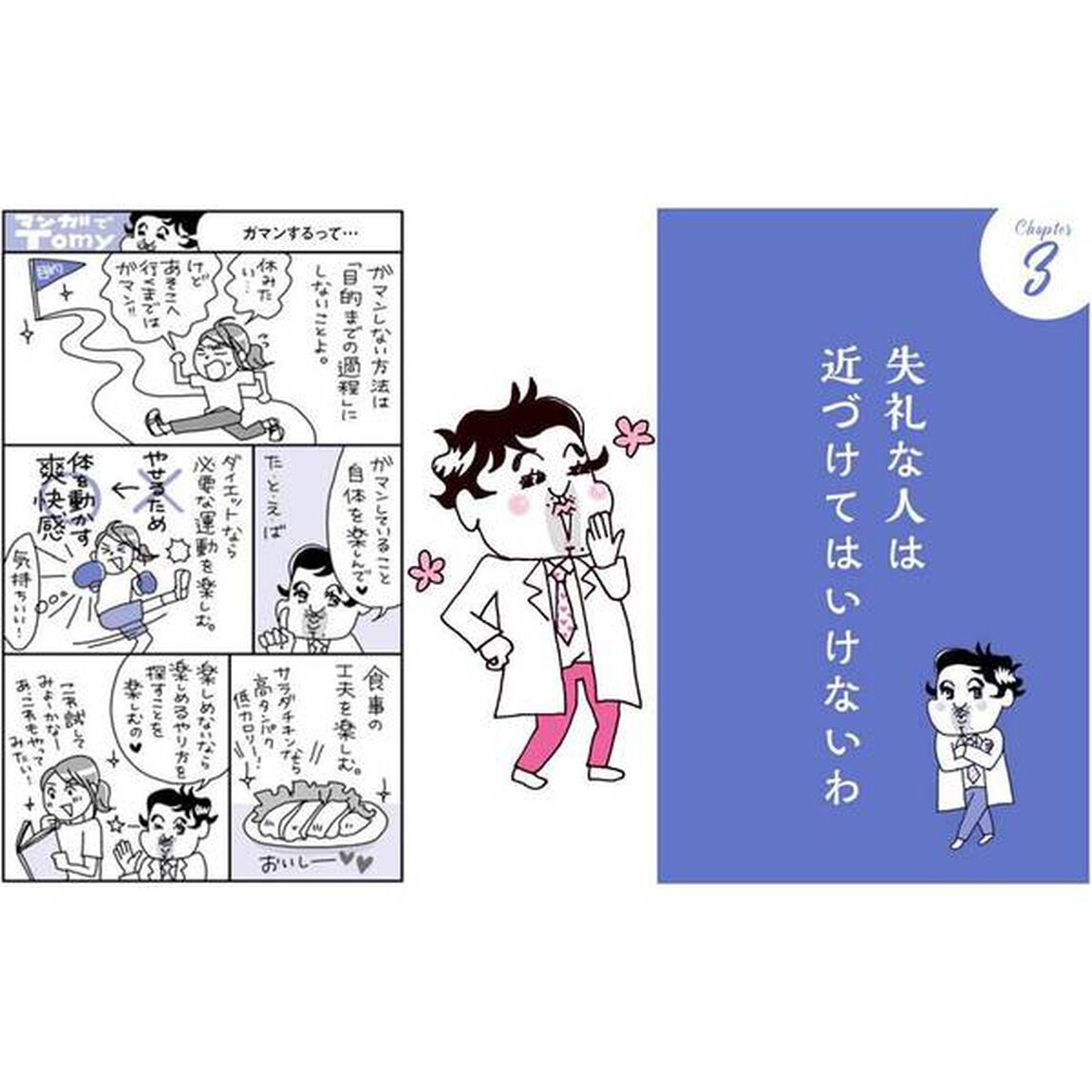 精神科医Ｔｏｍｙが教える１秒で悩みが吹き飛ぶ言葉