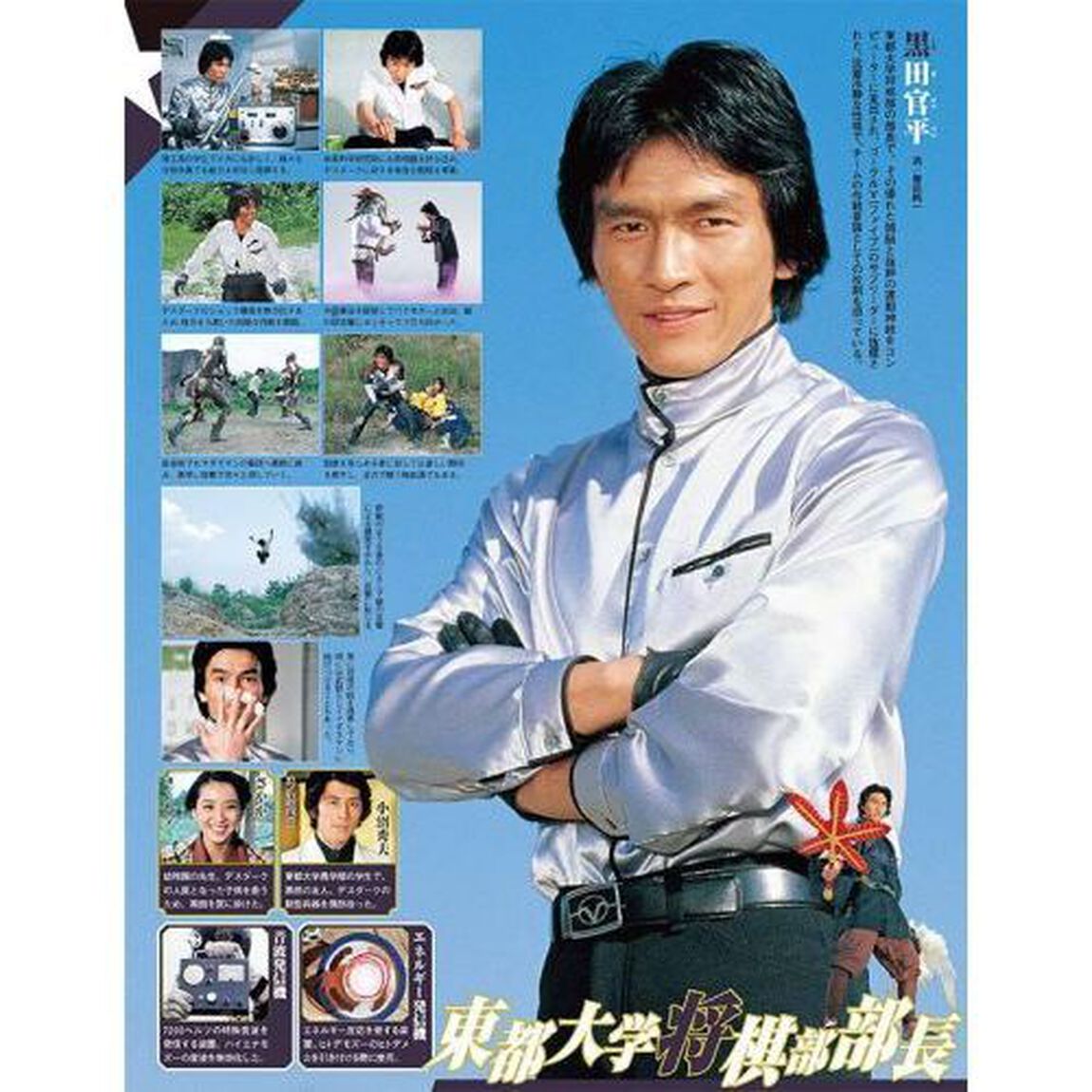 スーパー戦隊Ｏｆｆｉｃｉａｌ　Ｍｏｏｋ　２０世紀　１９８２「大戦隊ゴーグルＶ」