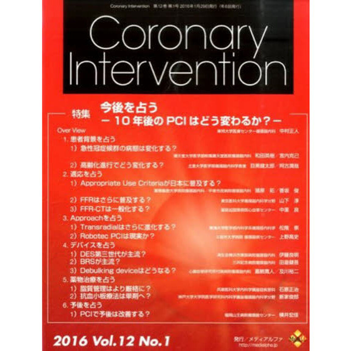 ＣｏｒｏｎａｒｙＩｎｔｅｒｖ　１２－　１
