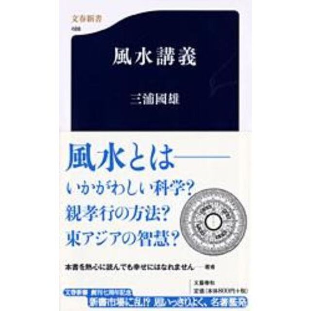 風水講義